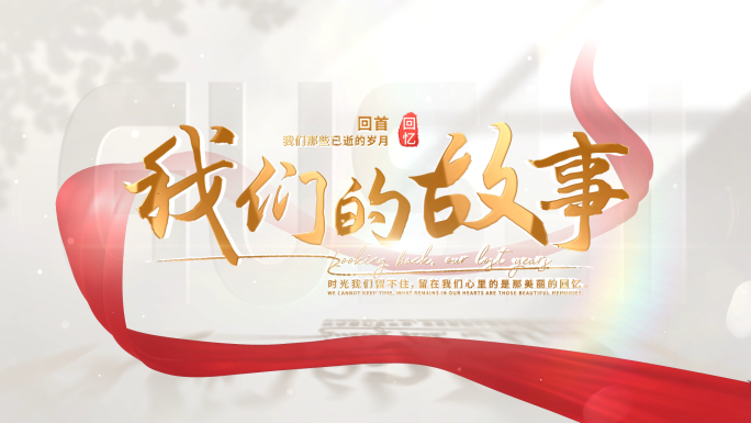 红绸简洁标题文字片头 01