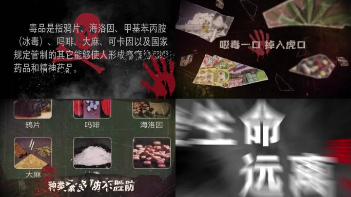 禁毒