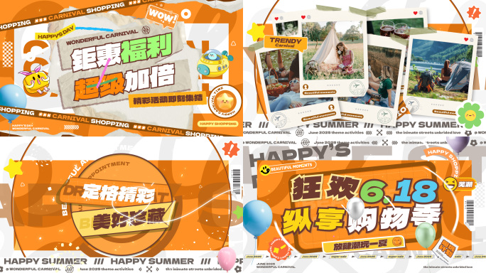 6.18时尚潮玩活动促销图文快闪