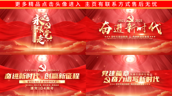 红色大气建党片头