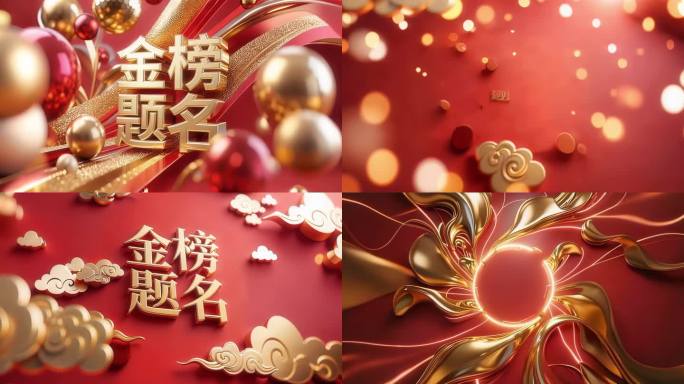 横版金榜题名横屏金榜题名片头高考查分成绩