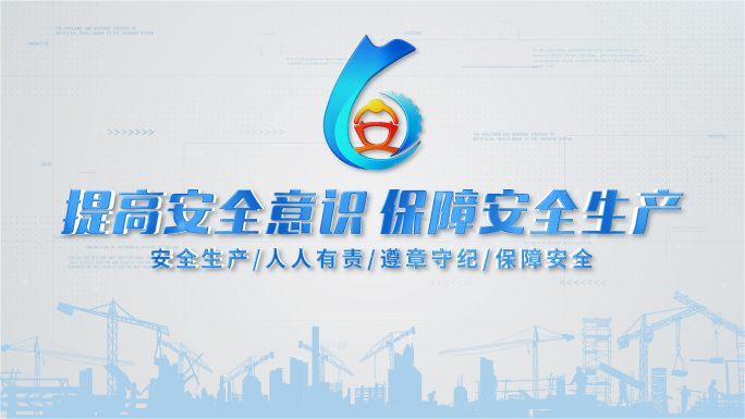 蓝色安全生产月片头多图文字汇聚片头片尾