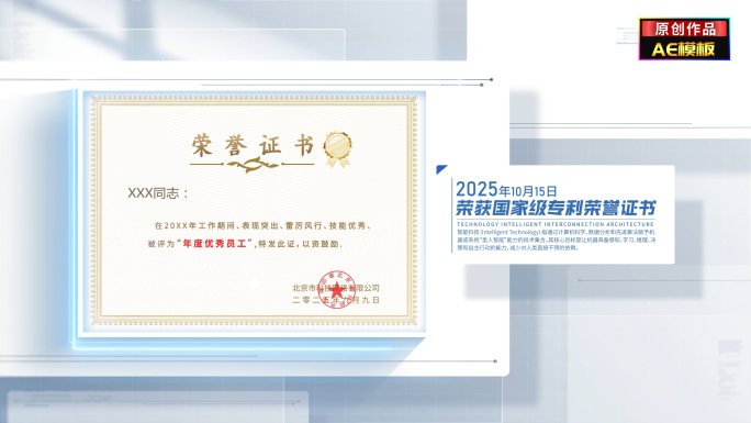 荣誉证书专利奖项展示包装