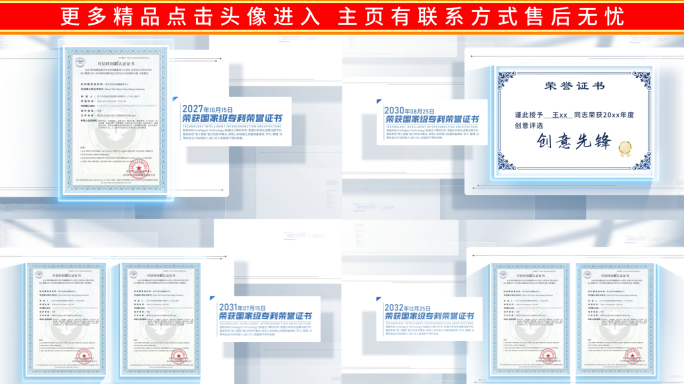 荣誉证书专利奖项展示包装