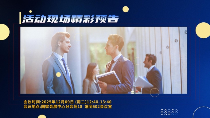 【6月上新】会议预告 图文快闪系列③