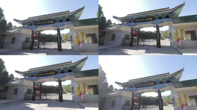 兰州市陵园纪念