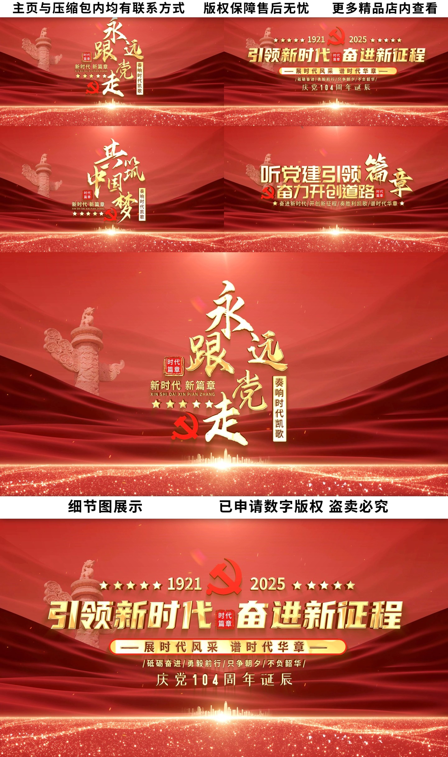 党建金字红色片头