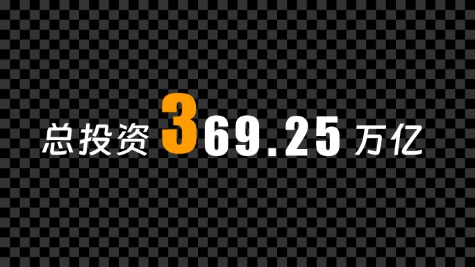 自定义调节数字滚动Ae模板