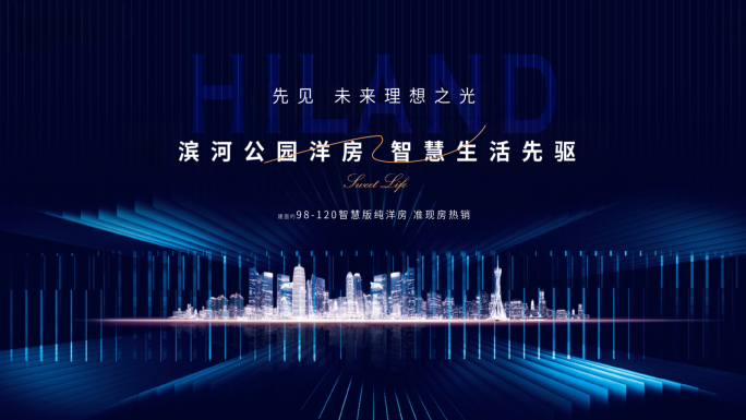 地产造势意向入市提案概念视频