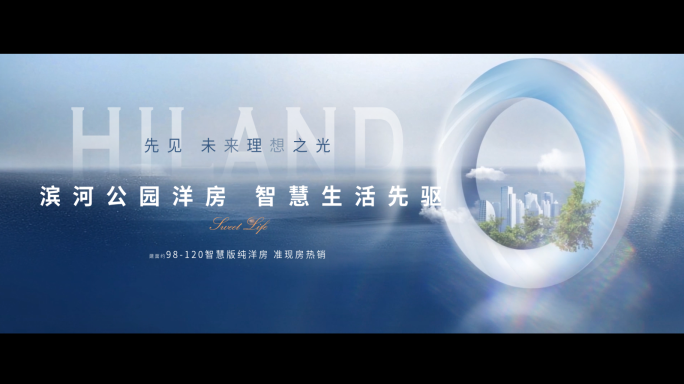 地产造势意向概念30s视频