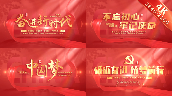 红绸党政党建标题文字片头 01