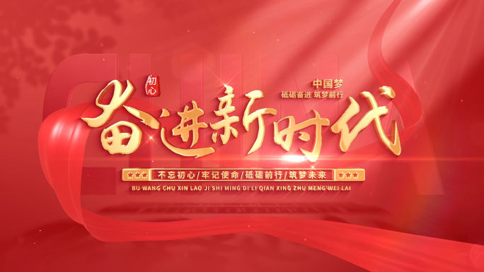 红绸党政党建标题文字片头 01