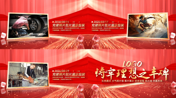 红色党建图文照片图片展示ae模板