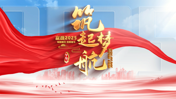 大气党建党政片头