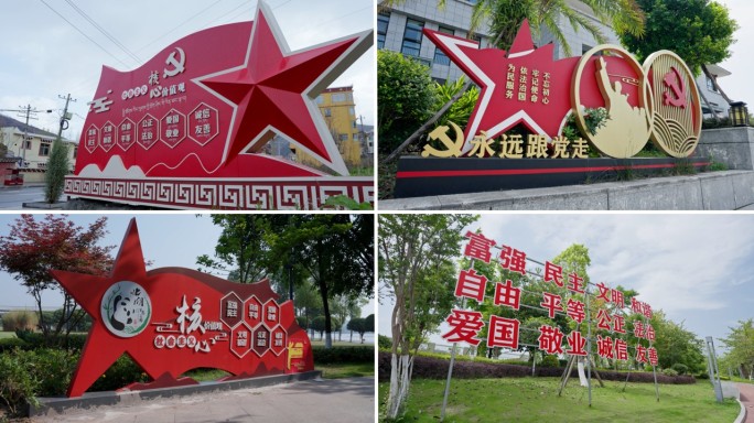 社会主义核心价值观