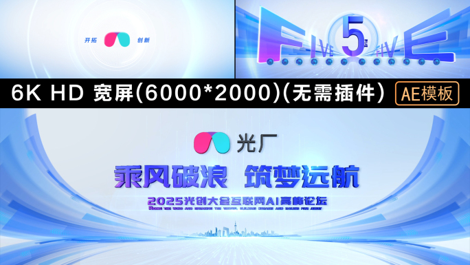 6k启动仪式光线片头【宽屏】