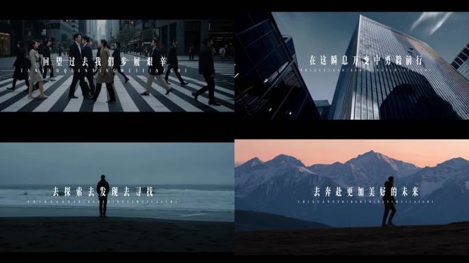 创意混剪励志回顾展望企业宣传片开场片头