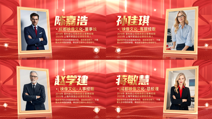 红色大气人物介绍员工颁奖表彰ae模板