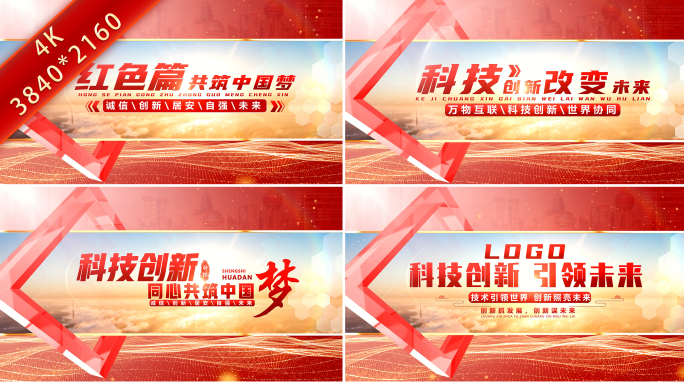 红色党建党政标题片头篇章