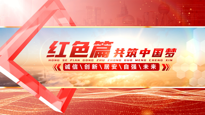 红色党建党政标题片头篇章