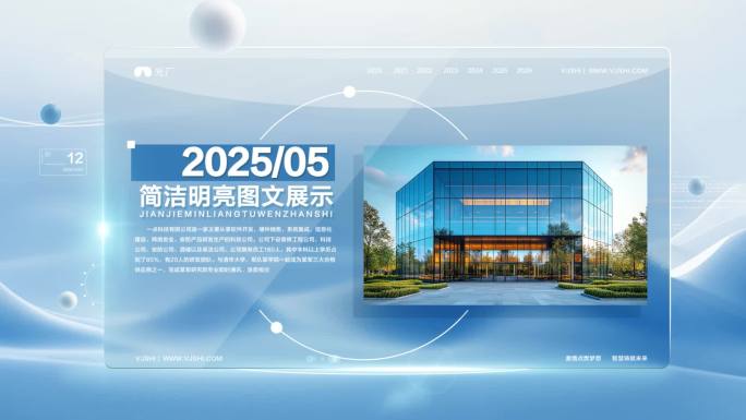 科技感企业图文照片展示