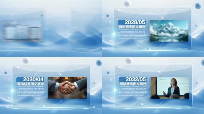 科技感企业图文照片展示