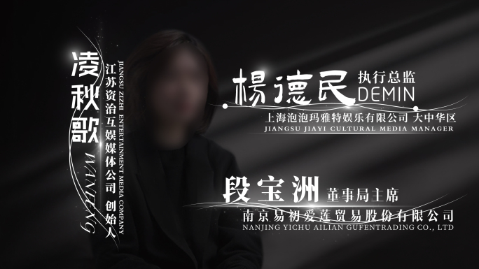 企业简约人名字幕条