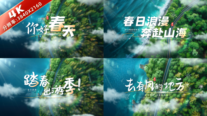 4款 清新旅游文字标题片头 03