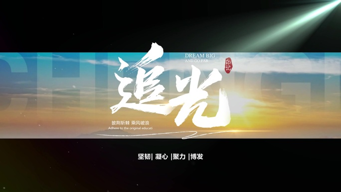 震撼文字定版片头片尾