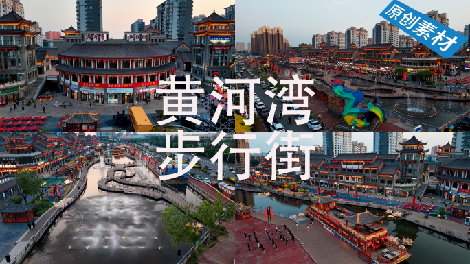 巴彦淖尔黄河湾步行街夜景小吃街河套文化