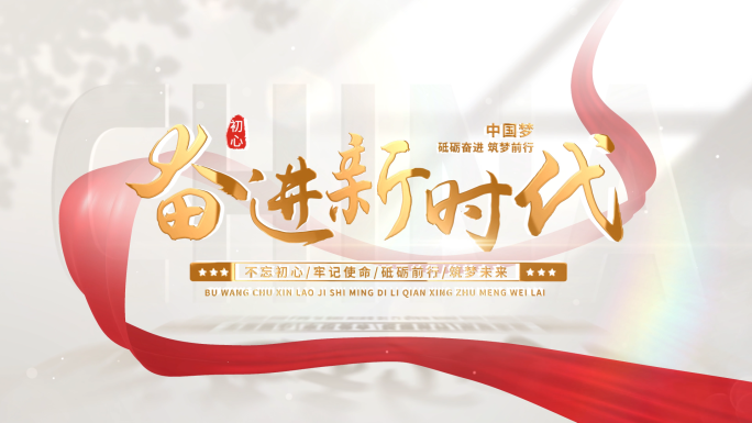 红绸简洁党政党建标题片头 01
