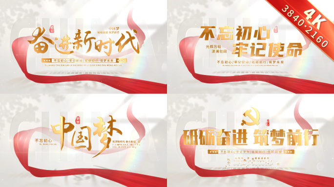红绸简洁党政党建标题片头 01