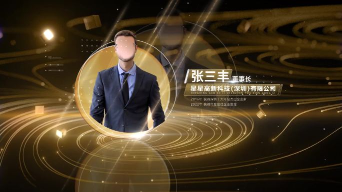 金色企业人物介绍团队介绍