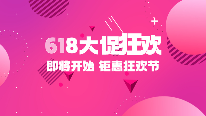 618时尚动感文字快闪小视频
