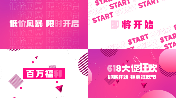 618时尚动感文字快闪小视频