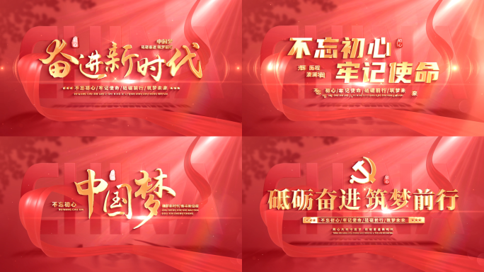 红绸党政党建标题文字片头 01