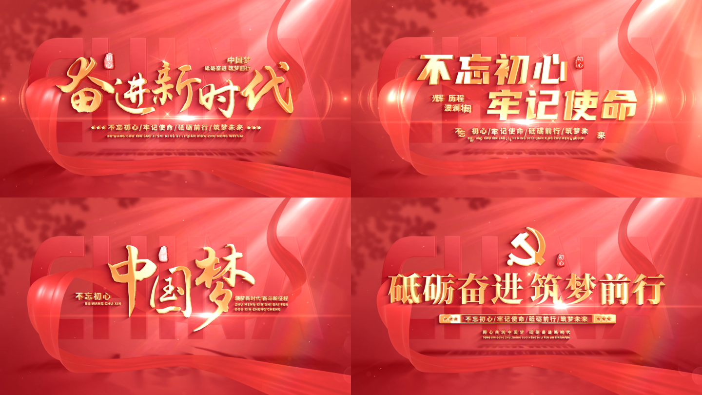 红绸党政党建标题文字片头 01