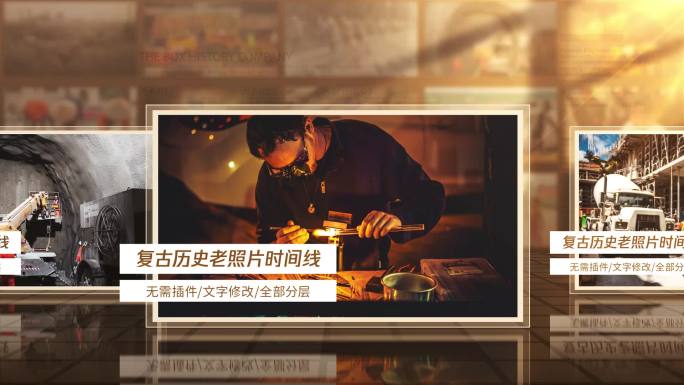 （无插件）复古历史老照片多图片时间线展示