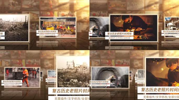 （无插件）复古历史老照片多图片时间线展示