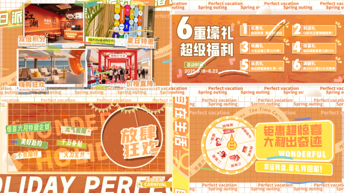 夏季促销快闪/创意快闪/综艺