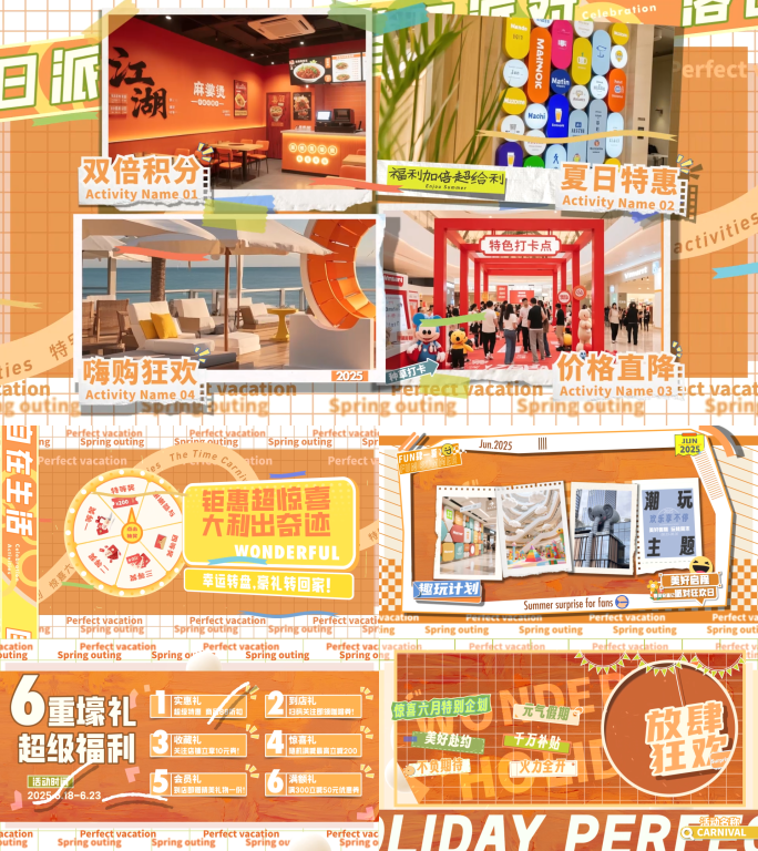 夏季促销快闪/创意快闪/综艺