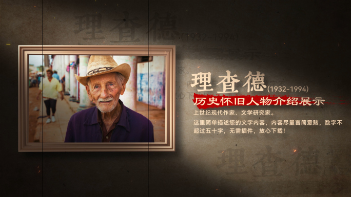 历史怀旧老照片人物介绍ae模板