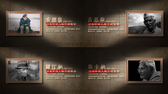 历史怀旧老照片人物介绍ae模板