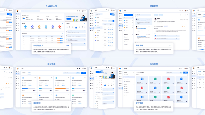 OA办公软件管理系统UI界面网页展示
