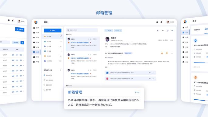 OA办公软件管理系统UI界面网页展示