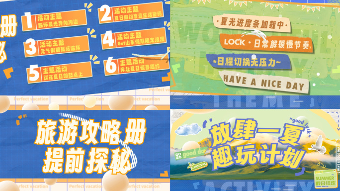 蓝色创意夏季活动快闪图文旅游动感图文快闪