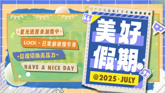 蓝色创意夏季活动快闪图文旅游动感图文快闪