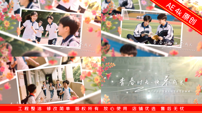 温馨校园毕业相册