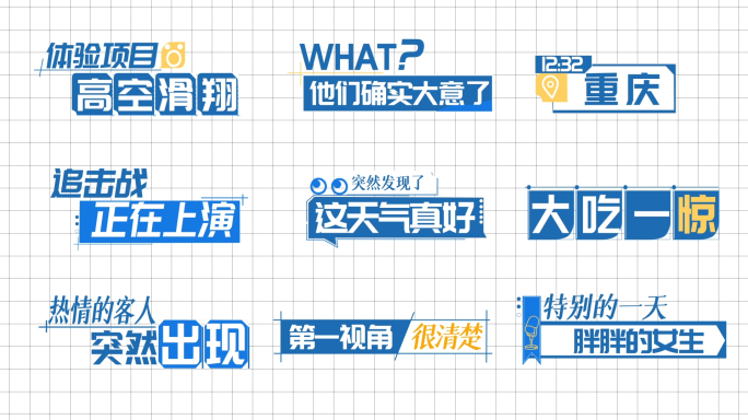 MG综艺花字字幕ae模板