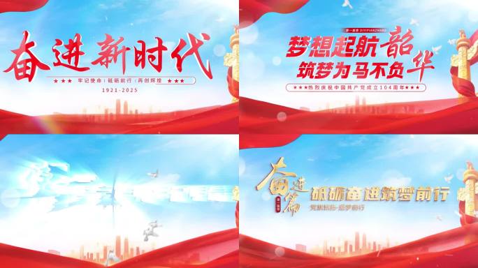 七一建党党建片头标题篇章